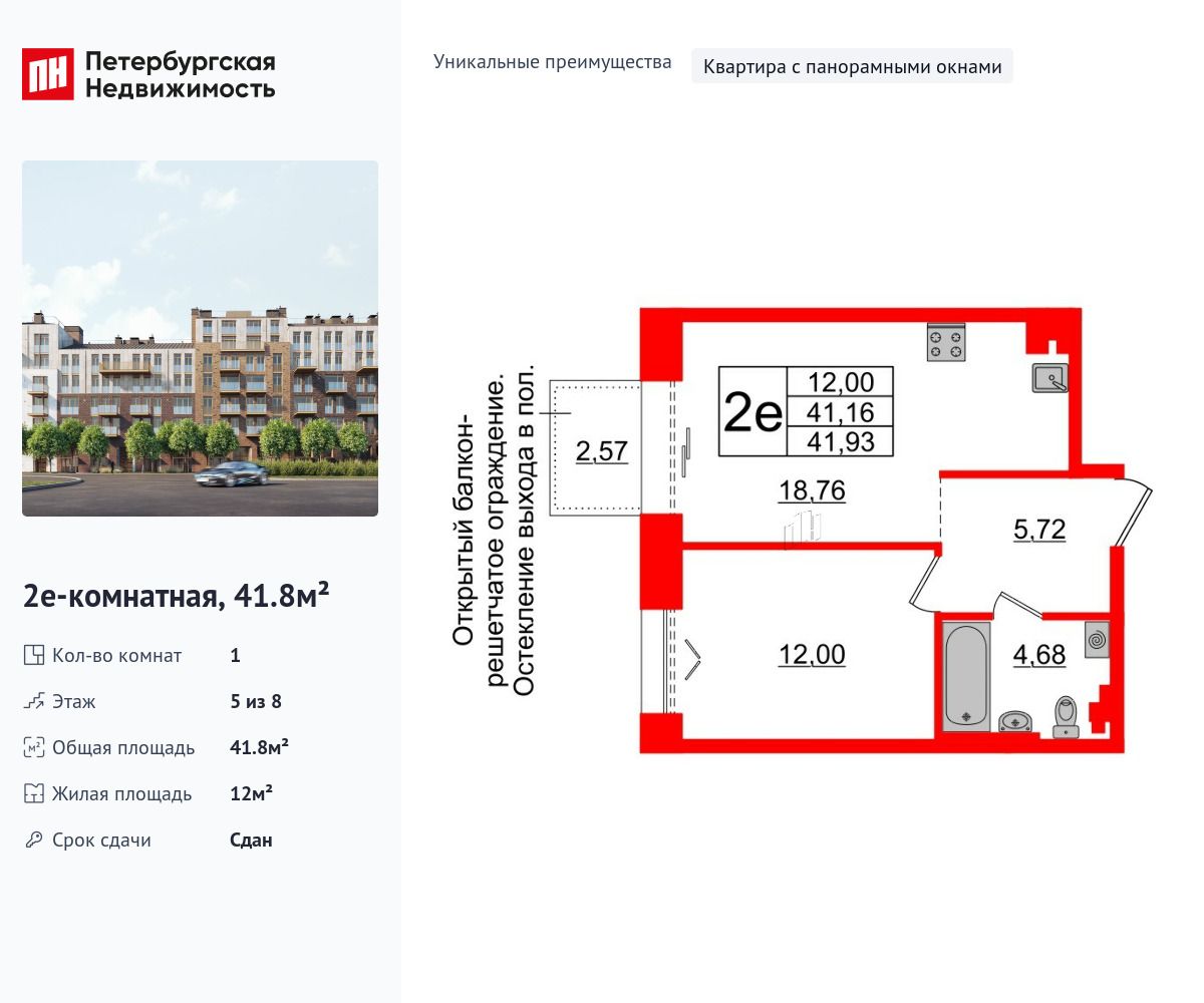 Планировка: 1-комн. квартира 41.80 м² в новостройке Империал Клаб
