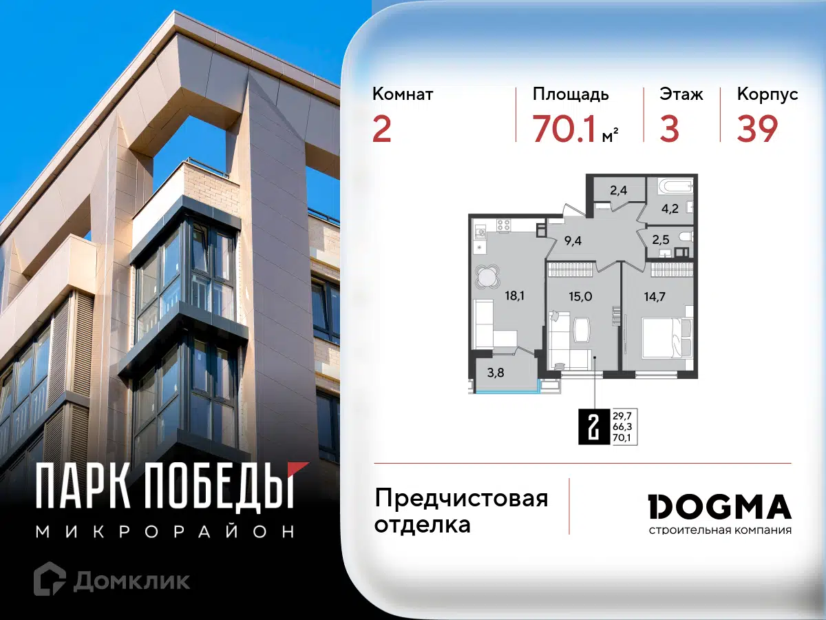 Планировка: 2-комн. квартира 70.10 м² в новостройке Парк Победы