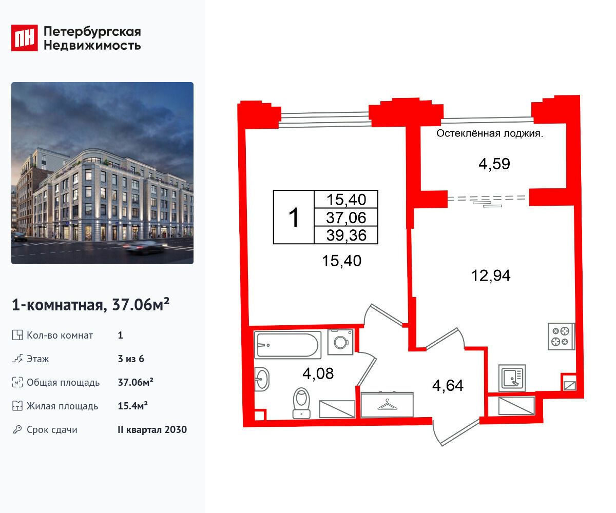 Планировка: 1-комн. квартира 37.06 м² в новостройке Кристалл Холл