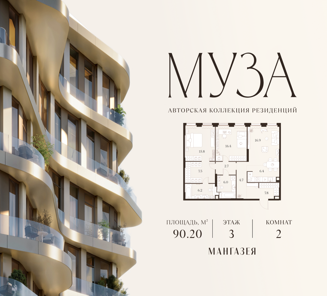 Планировка: 2-комн. квартира 90.20 м² в новостройке Муза
