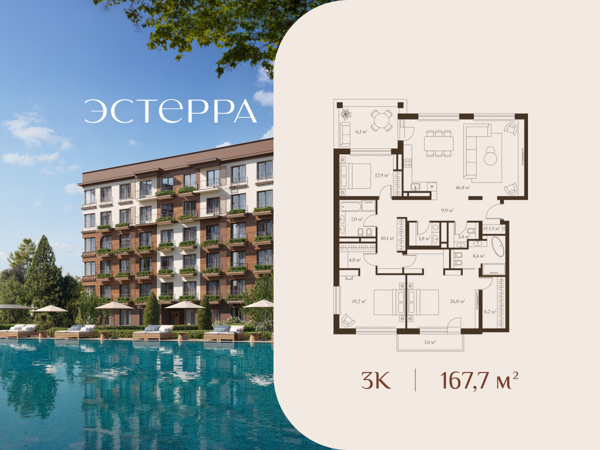 Планировка: 3-комн. квартира 167.70 м² в новостройке Эстерра