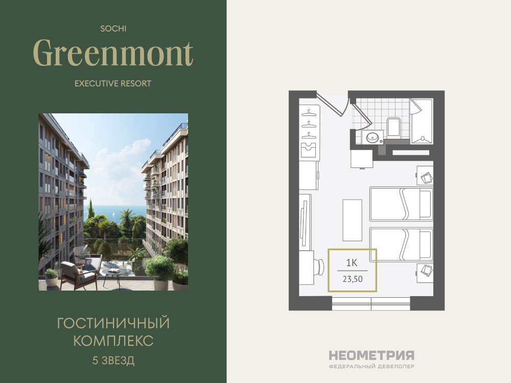 Планировка: Студия 23.70 м² в новостройке Гринмонт