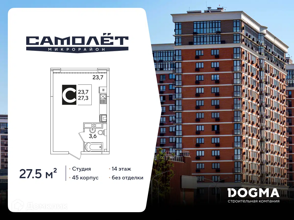 Планировка: Студия 27.50 м² в новостройке МКР Самолет