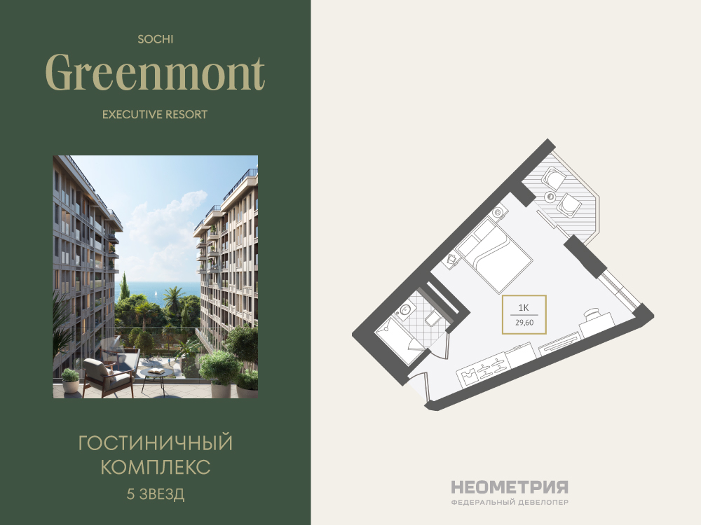 Планировка: 1-комн. квартира 30.40 м² в новостройке Гринмонт