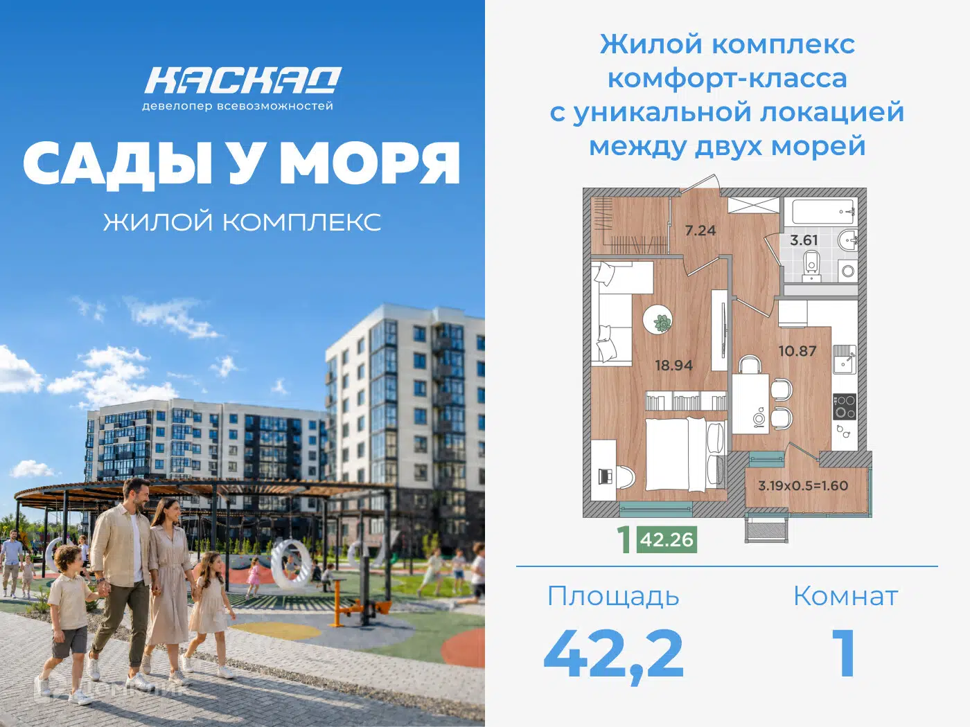 Планировка: 1-комн. квартира 42.26 м² в новостройке Сады у моря
