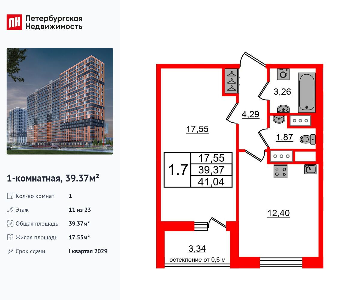 Планировка: 1-комн. квартира 39.37 м² в новостройке Город звёзд