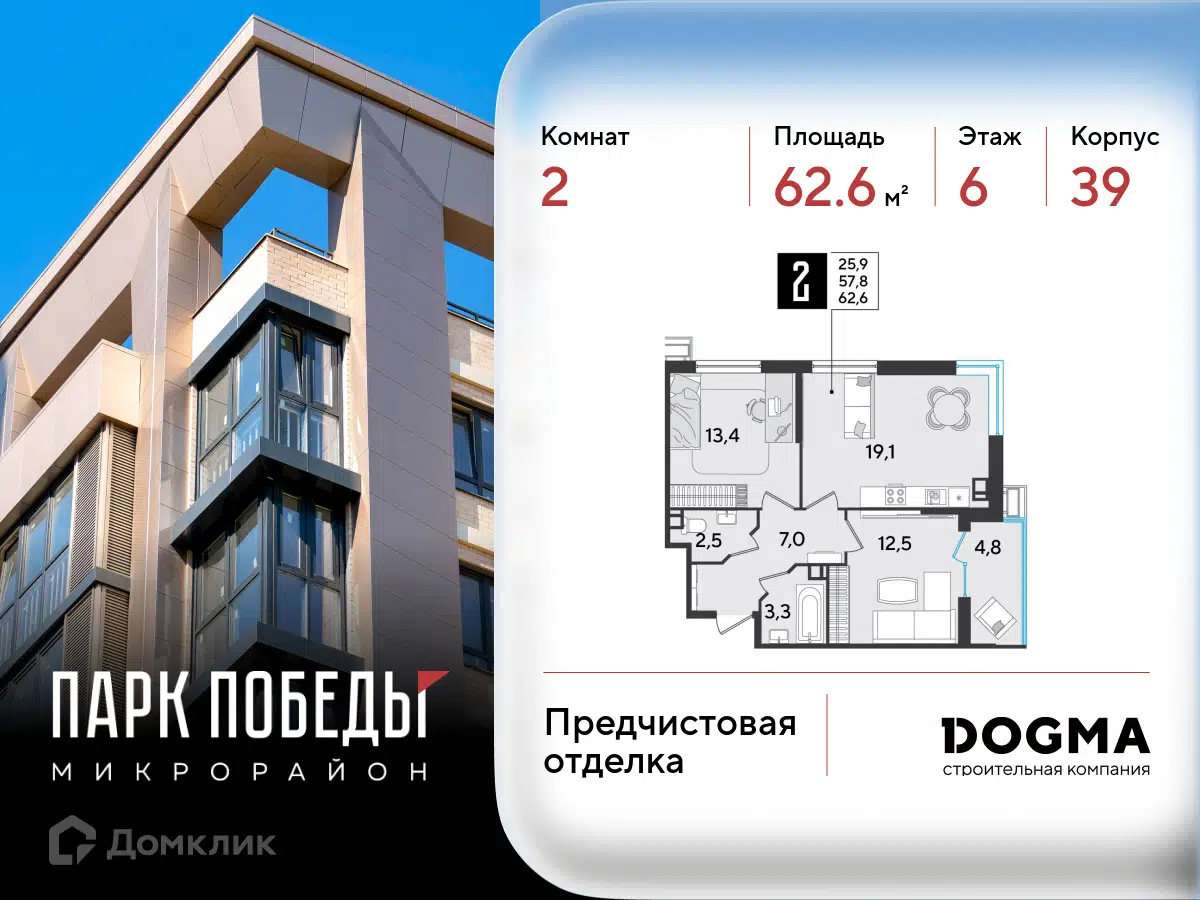 Планировка: 2-комн. квартира 62.60 м² в новостройке Парк Победы