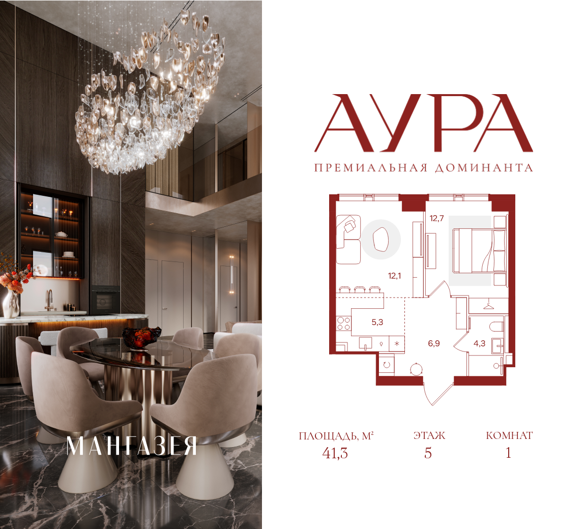 Планировка: 1-комн. квартира 41.00 м² в новостройке Аура