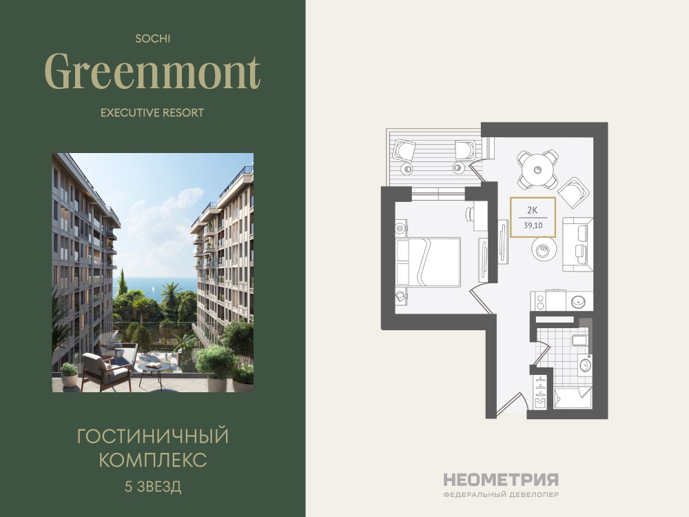 Планировка: 2-комн. квартира 39.60 м² в новостройке Гринмонт