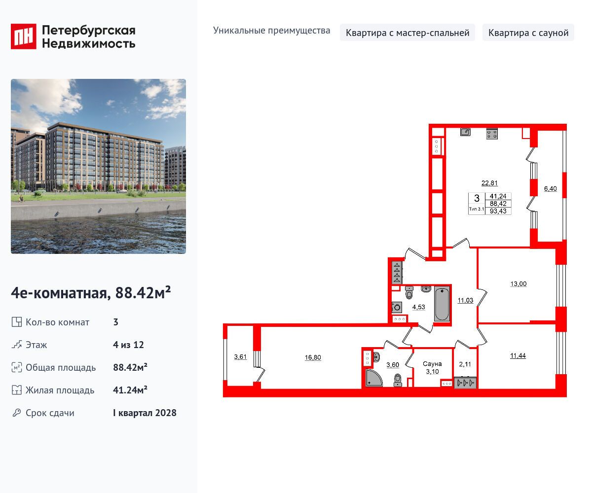 Планировка: 3-комн. квартира 88.42 м² в новостройке Сэтл Ривьера