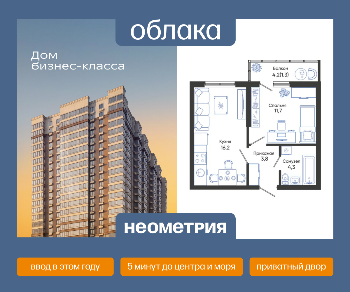 Планировка: 1-комн. квартира 37.30 м² в новостройке Облака