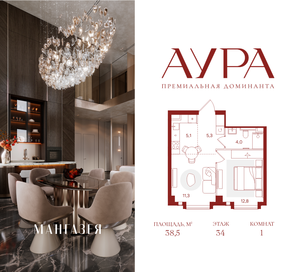 Планировка: 1-комн. квартира 38.00 м² в новостройке Аура
