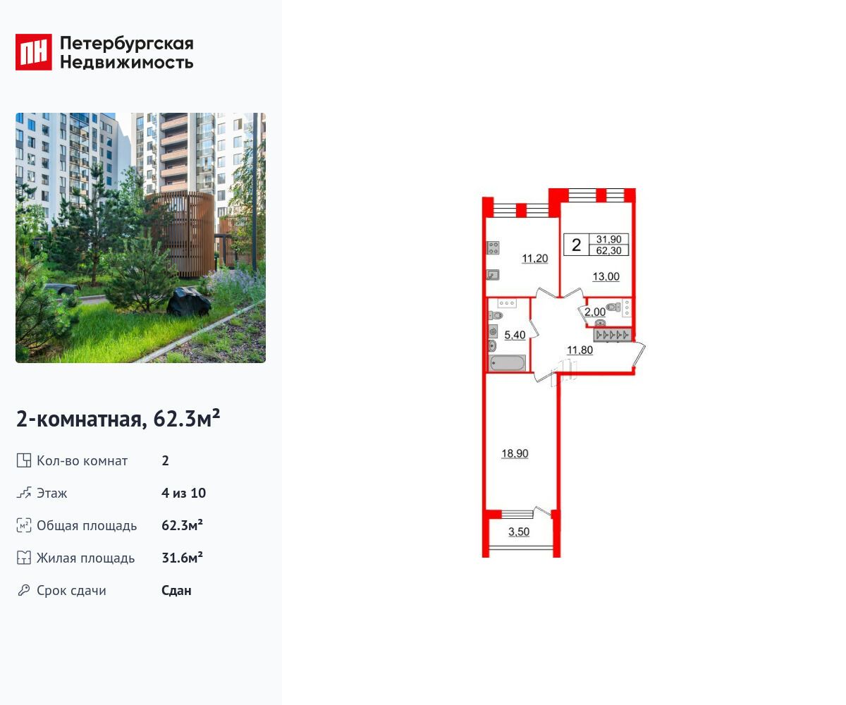 Планировка: 2-комн. квартира 62.30 м² в новостройке Светлана Парк
