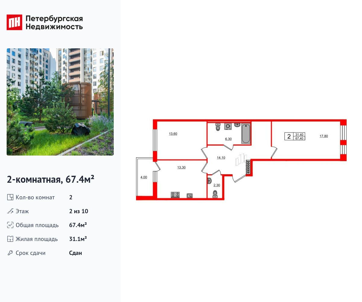 Планировка: 2-комн. квартира 67.40 м² в новостройке Светлана Парк