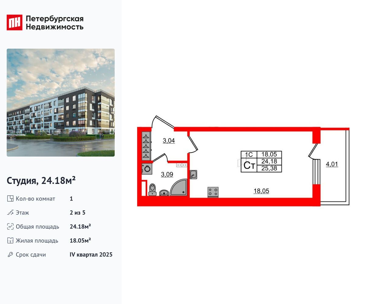 Планировка: Студия 24.18 м² в новостройке Парадный ансамбль