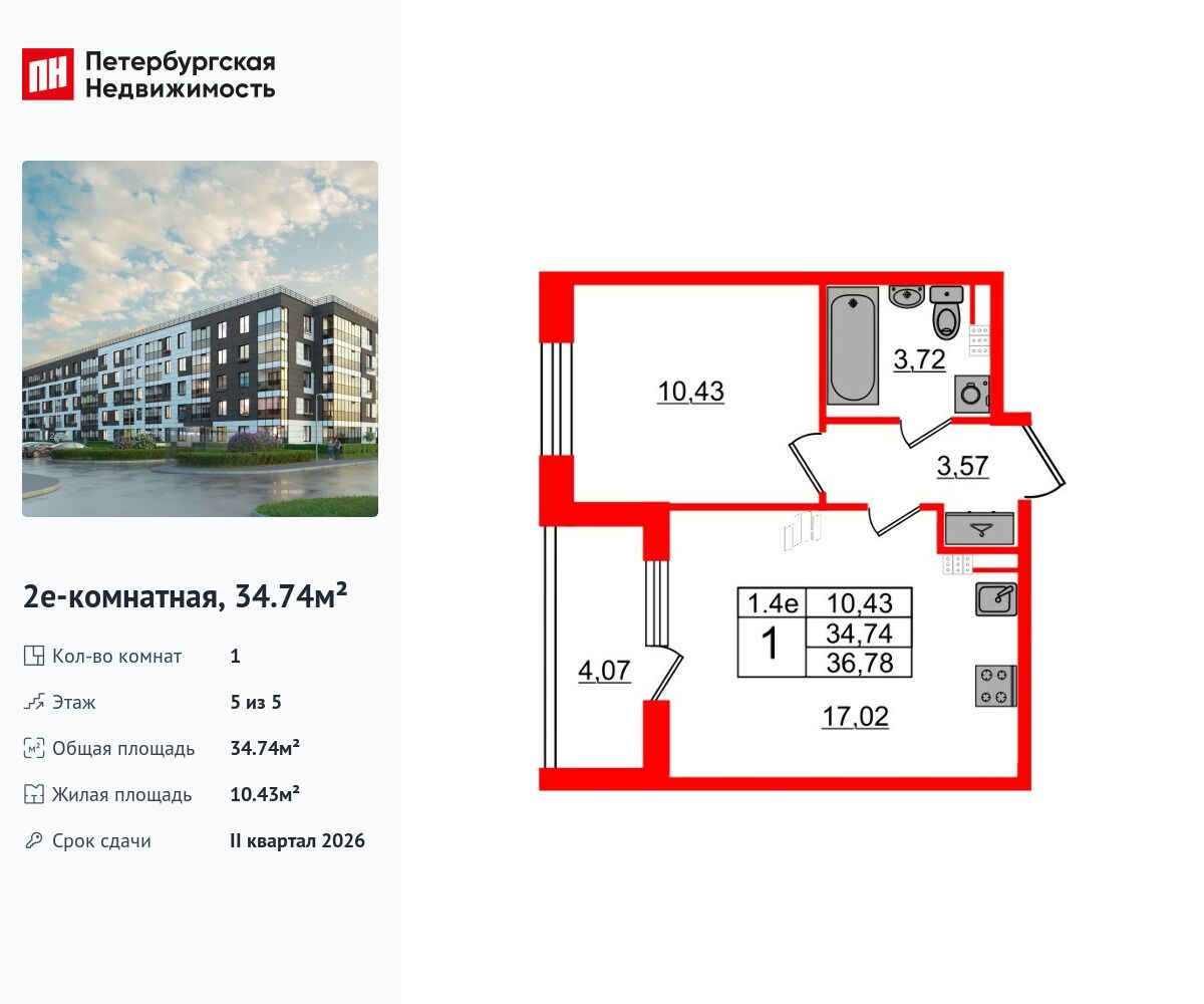 Планировка: 1-комн. квартира 34.74 м² в новостройке Парадный ансамбль