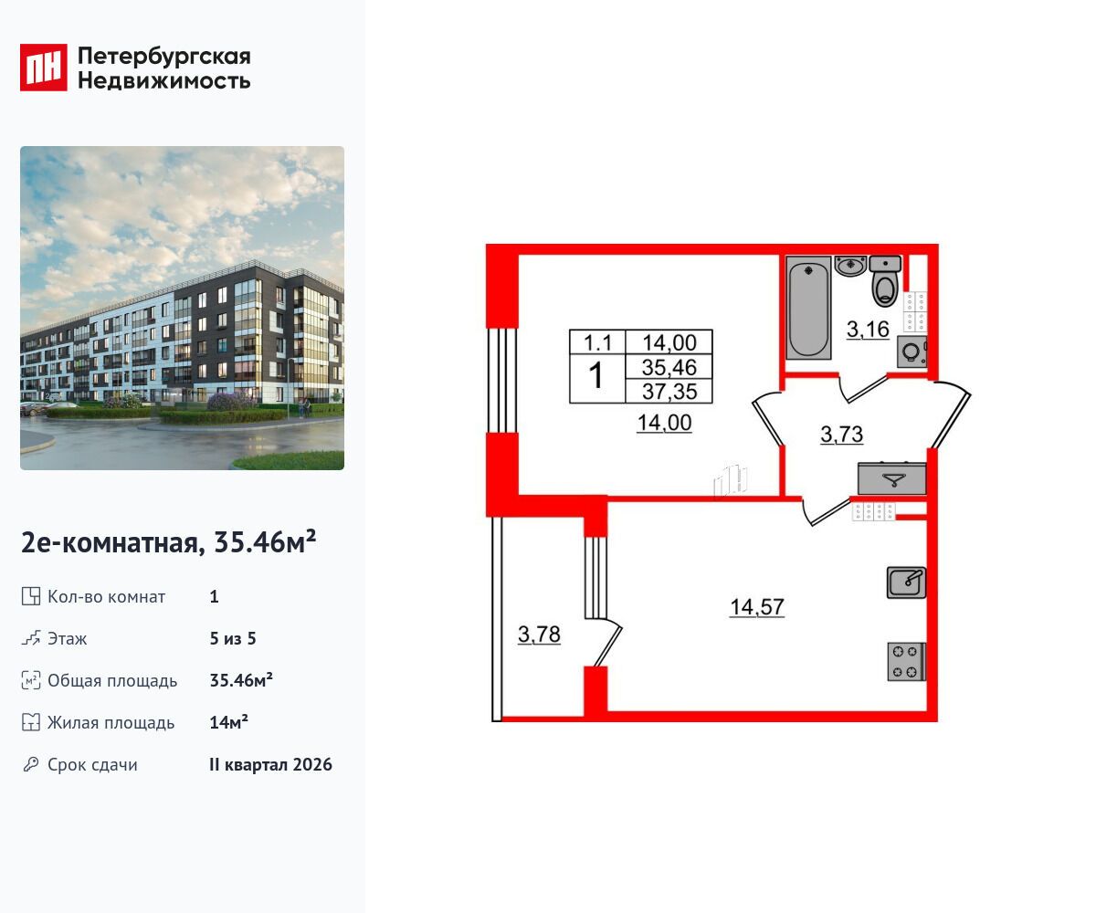 Планировка: 1-комн. квартира 35.46 м² в новостройке Парадный ансамбль