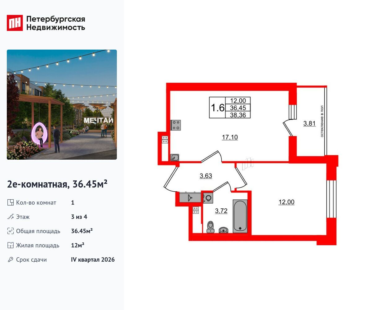 Планировка: 1-комн. квартира 36.45 м² в новостройке Универ Сити