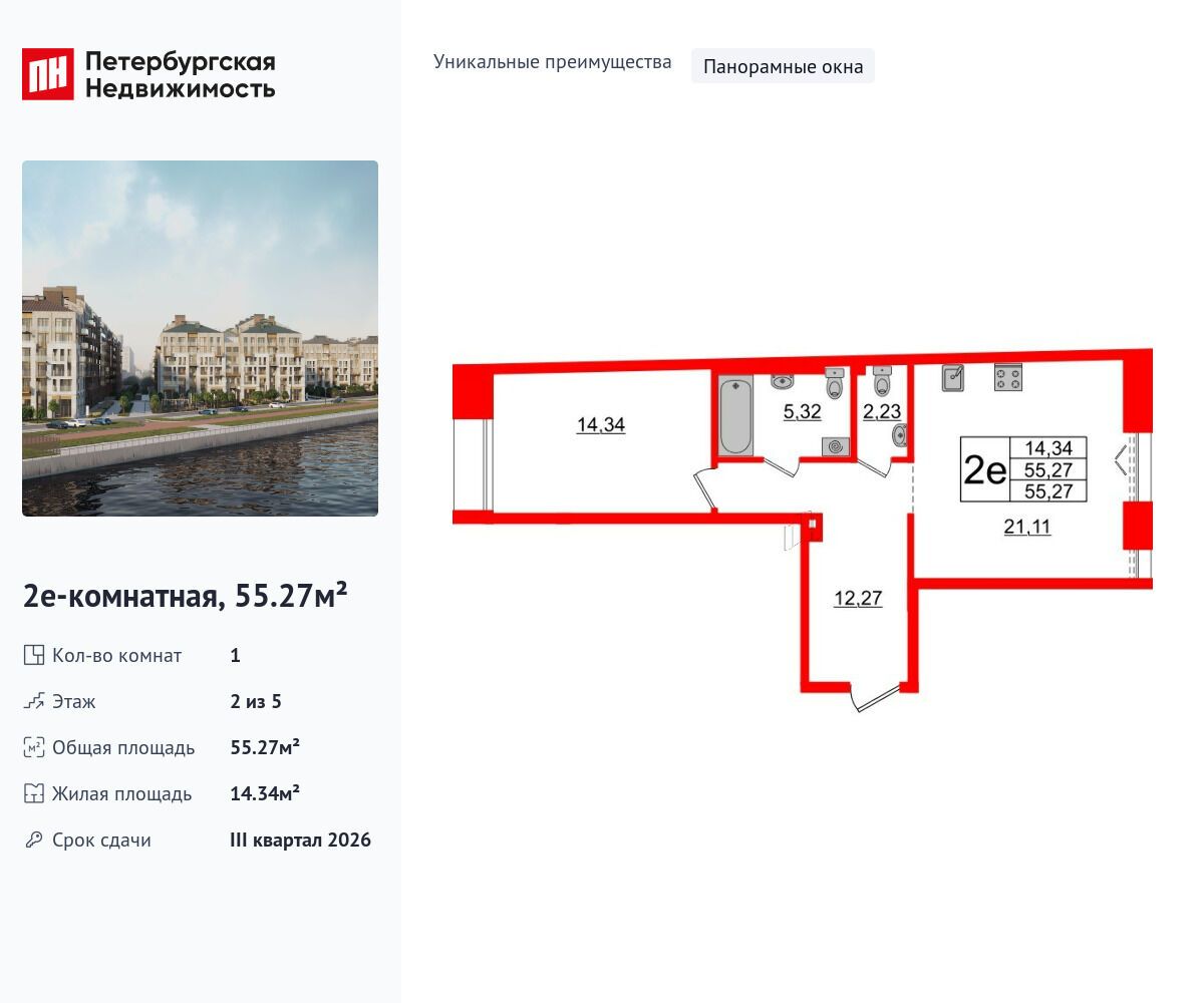 Планировка: 1-комн. квартира 55.27 м² в новостройке ЖК Империал Клаб
