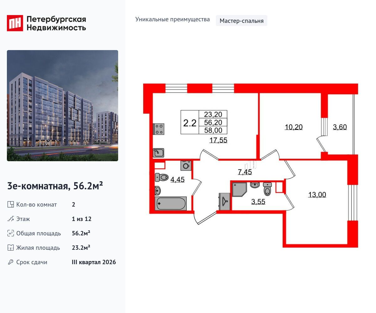 Планировка: 2-комн. квартира 56.20 м² в новостройке Бионика Заповедная
