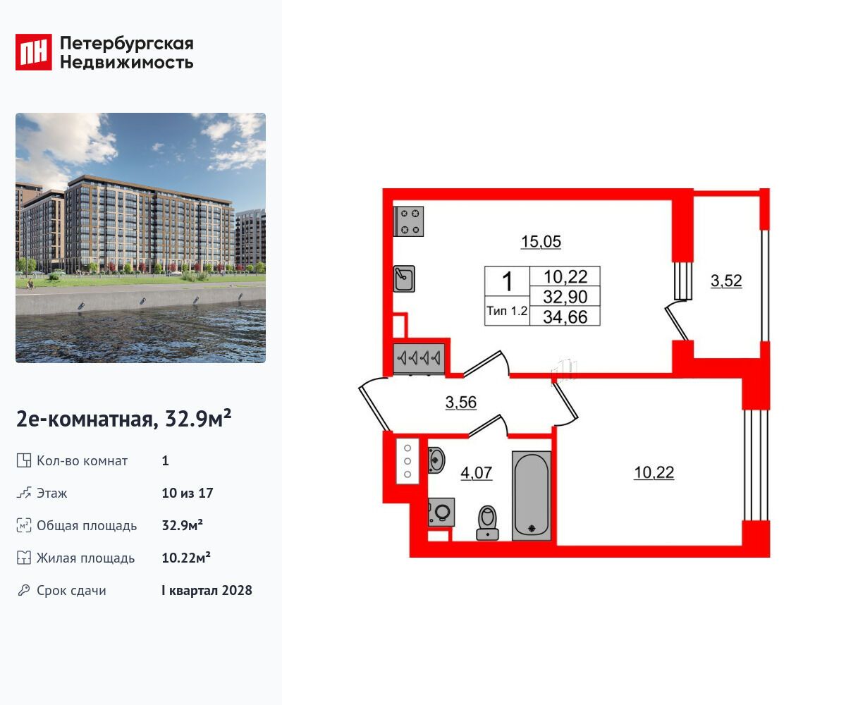 Планировка: 1-комн. квартира 32.90 м² в новостройке Сэтл Ривьера
