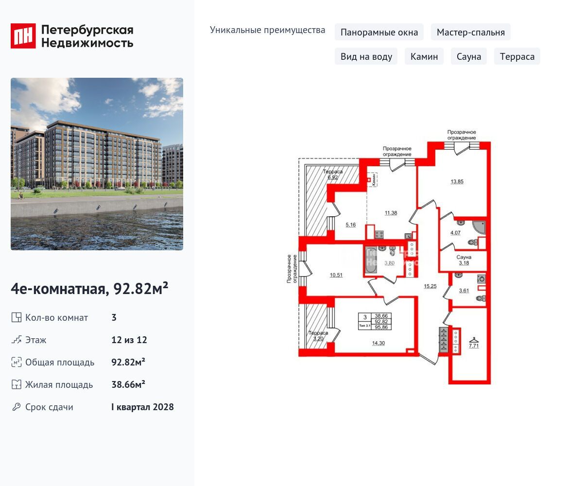 Планировка: 3-комн. квартира 92.82 м² в новостройке Сэтл Ривьера