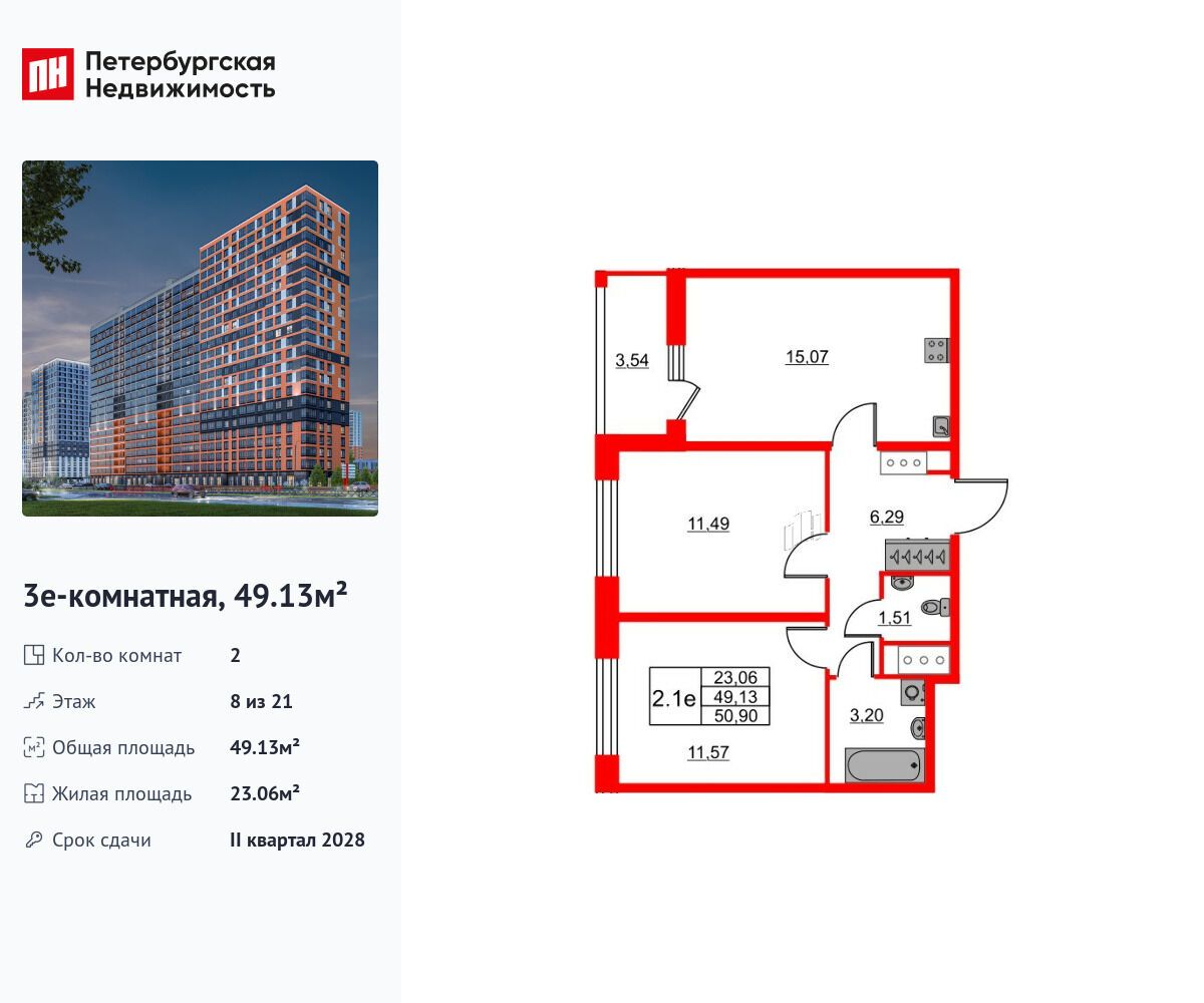 Планировка: 2-комн. квартира 49.13 м² в новостройке Город звёзд