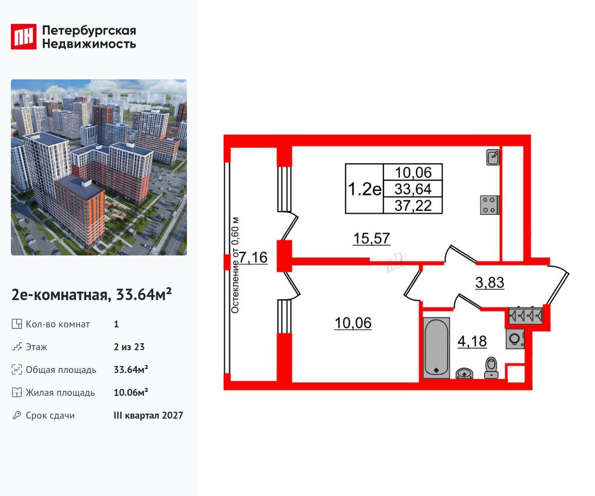 Планировка: 1-комн. квартира 33.64 м² в новостройке Город звёзд