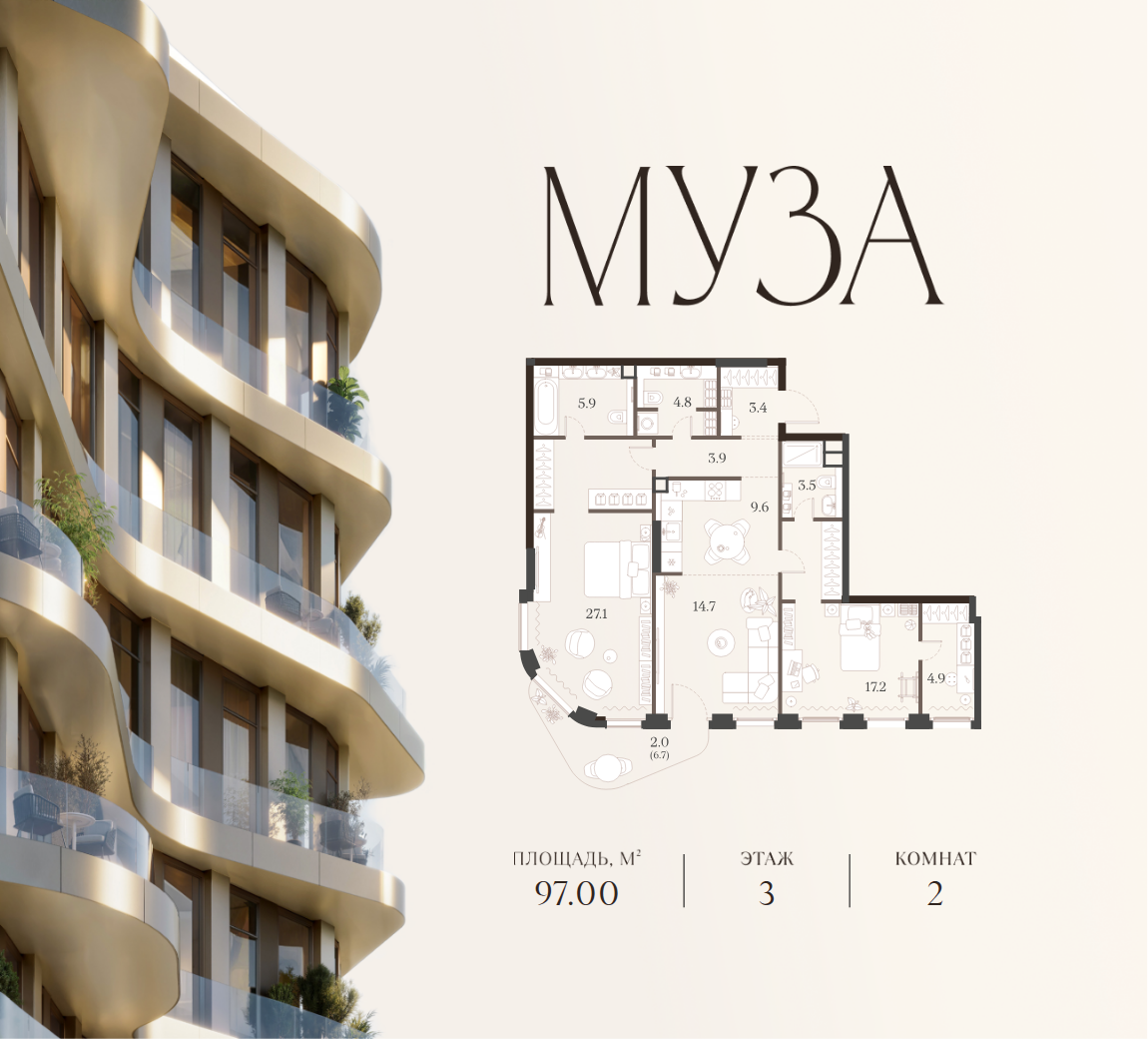 Планировка: 2-комн. квартира 97.00 м² в новостройке Муза
