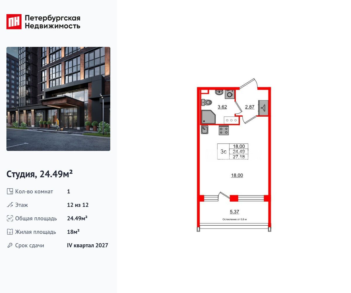 Планировка: Студия 24.49 м² в новостройке ЖК Сэтл Лофт