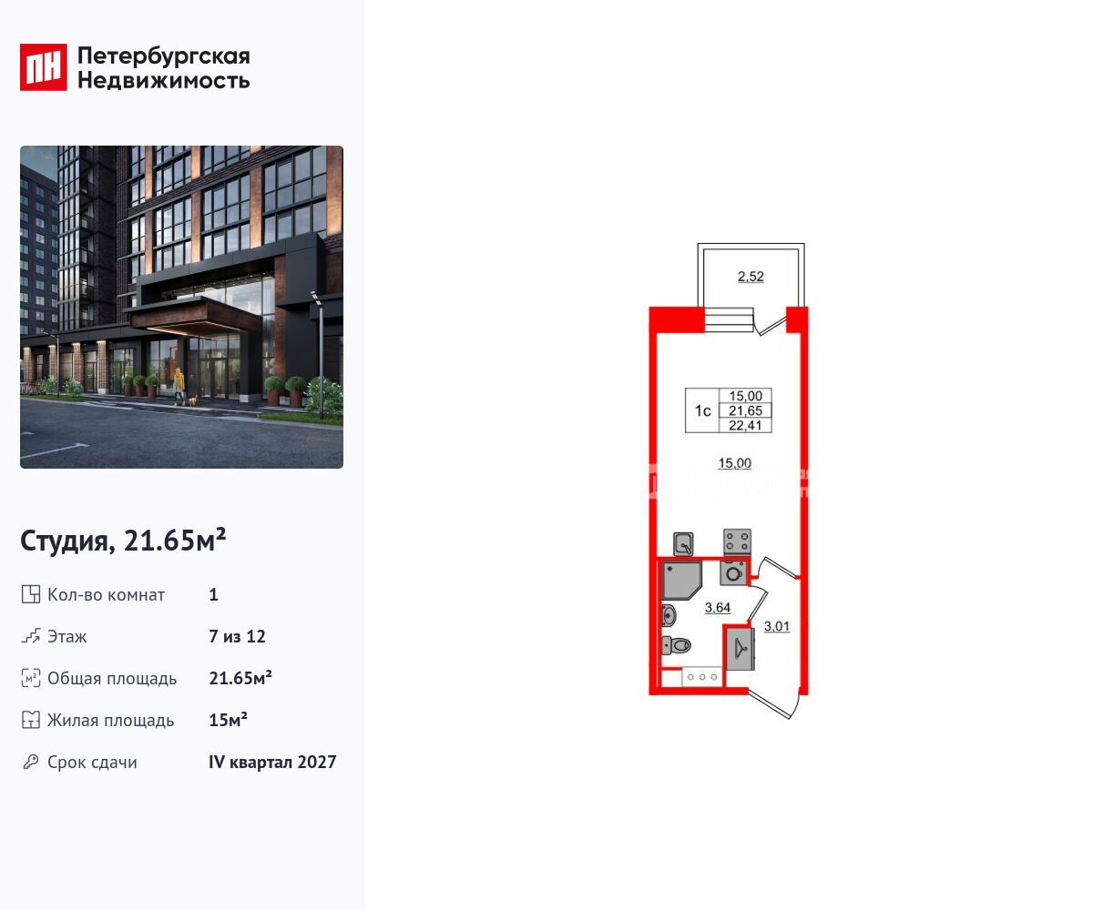 Планировка: Студия 21.65 м² в новостройке Сэтл Лофт