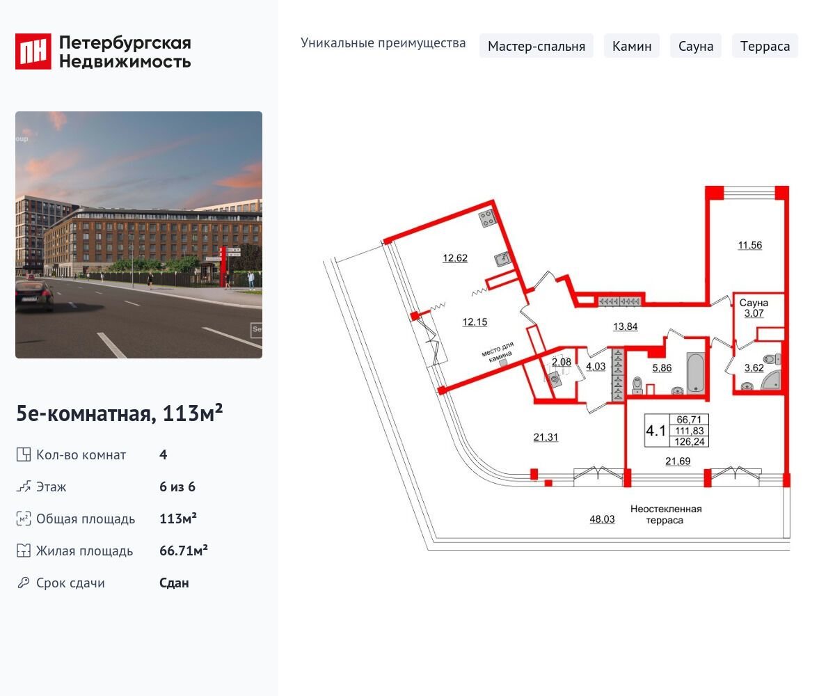 Планировка: 4-комн. квартира 113.00 м² в новостройке Амбер Клаб