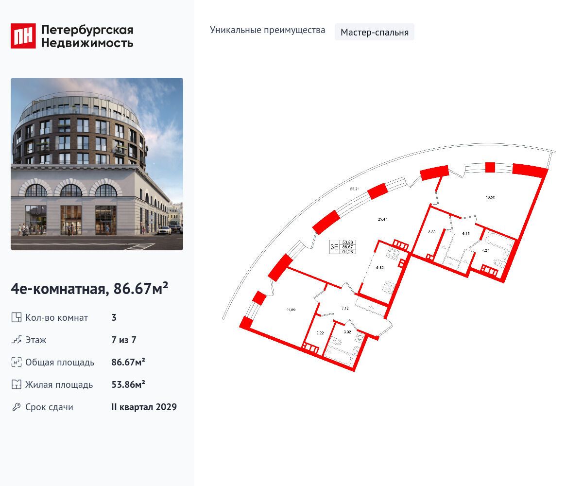 Планировка: 3-комн. квартира 86.67 м² в новостройке Аристократ