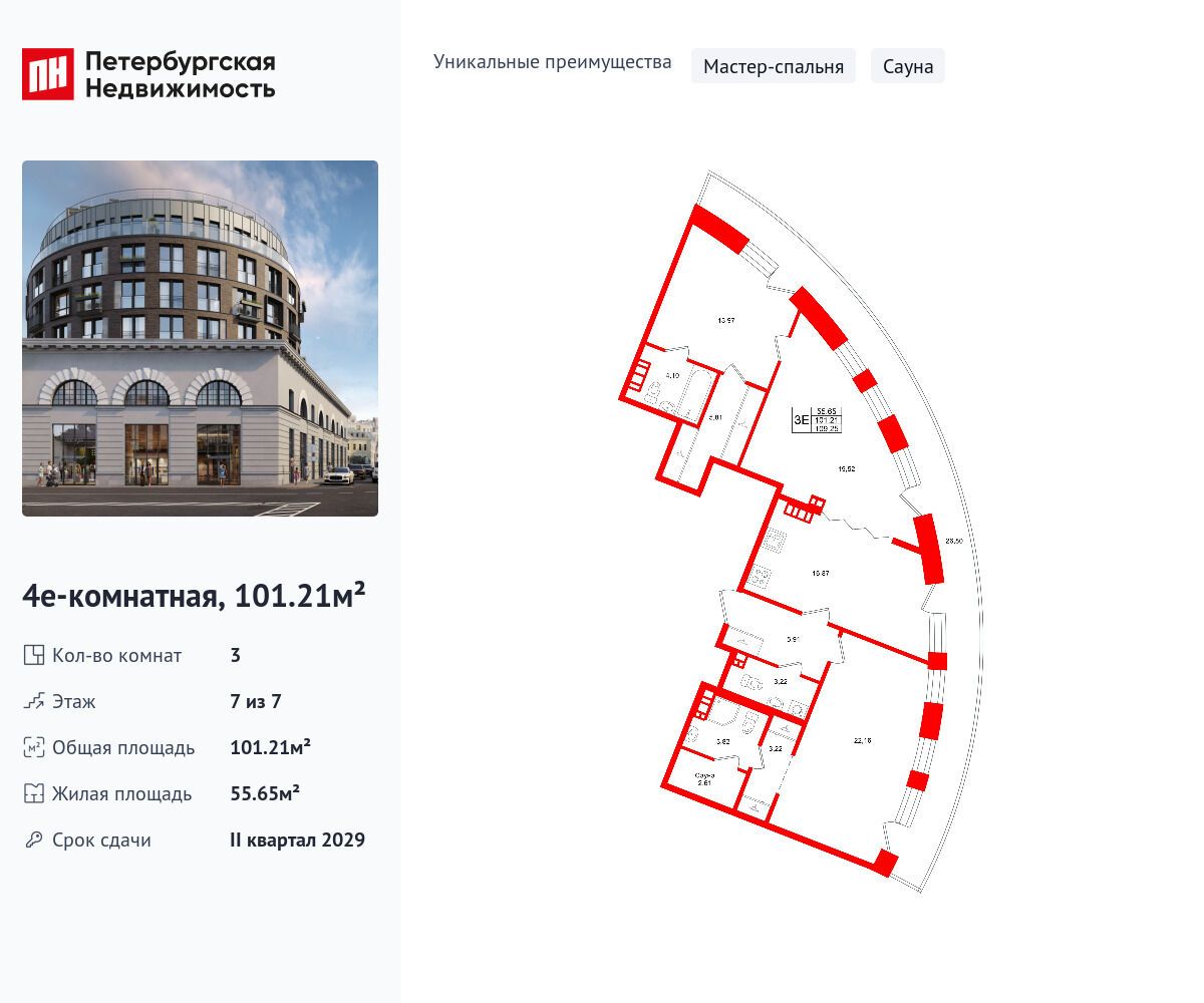 Планировка: 3-комн. квартира 101.21 м² в новостройке Аристократ