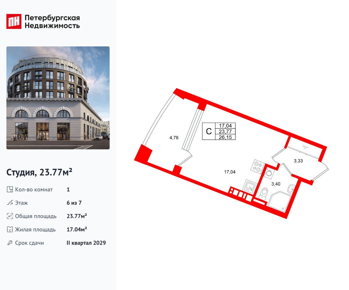 Планировка: Студия 23.77 м² в новостройке Аристократ