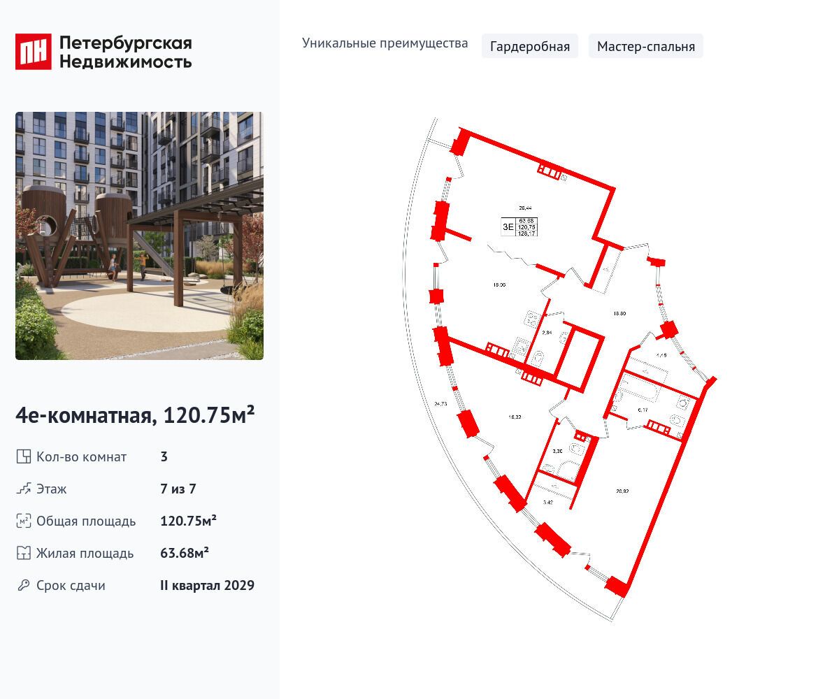 Планировка: 3-комн. квартира 120.75 м² в новостройке ЖК Аристократ