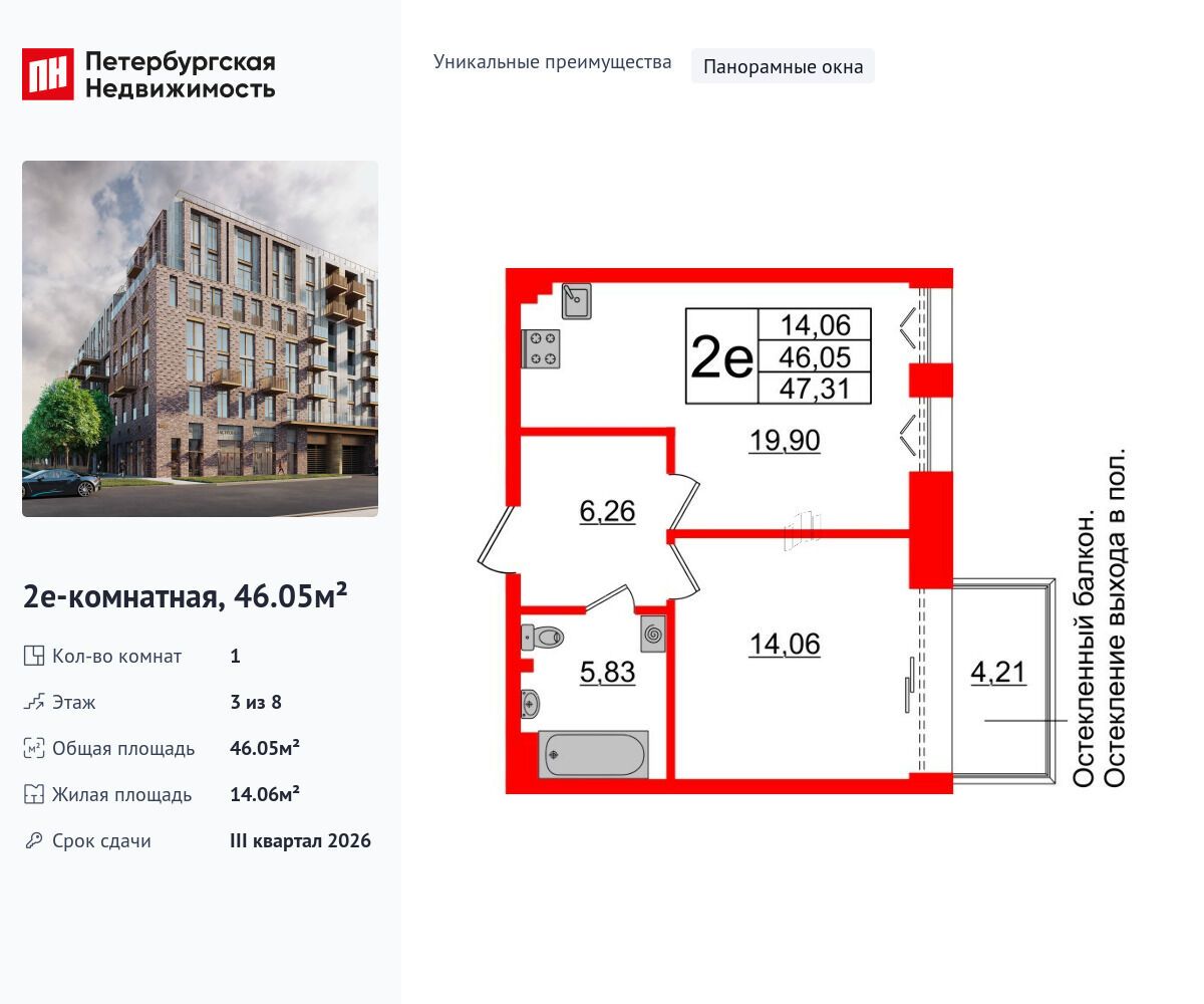 Планировка: 1-комн. квартира 46.05 м² в новостройке ЖК Империал Клаб
