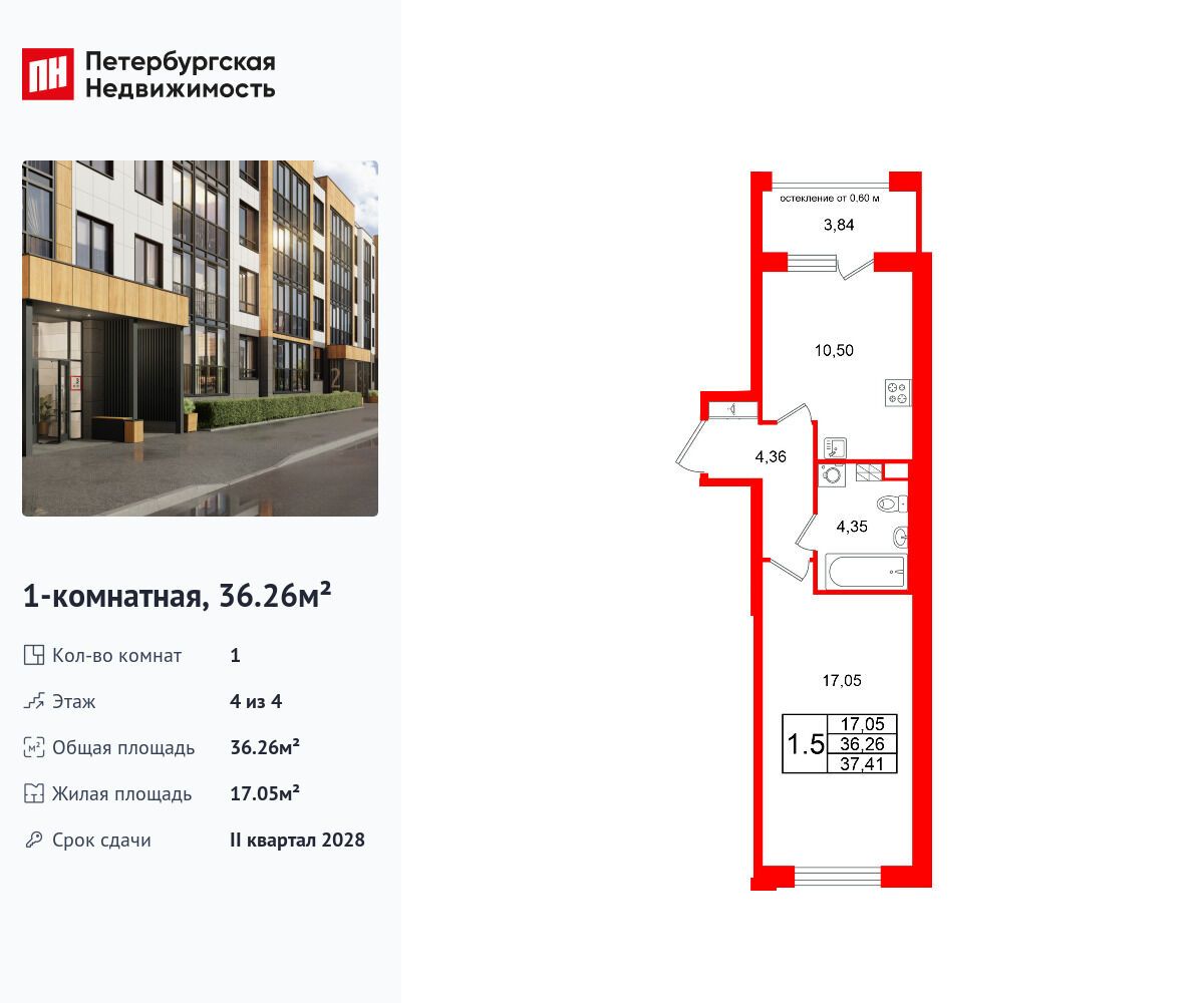 Планировка: 1-комн. квартира 36.26 м² в новостройке Универ Сити