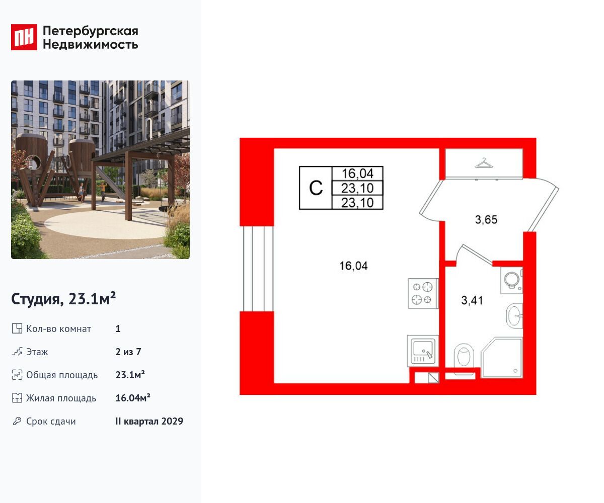 Планировка: Студия 23.10 м² в новостройке ЖК Аристократ
