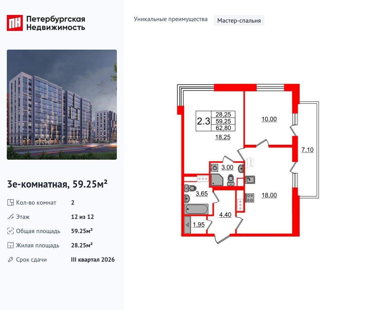 Планировка: 2-комн. квартира 59.25 м² в новостройке Бионика Заповедная