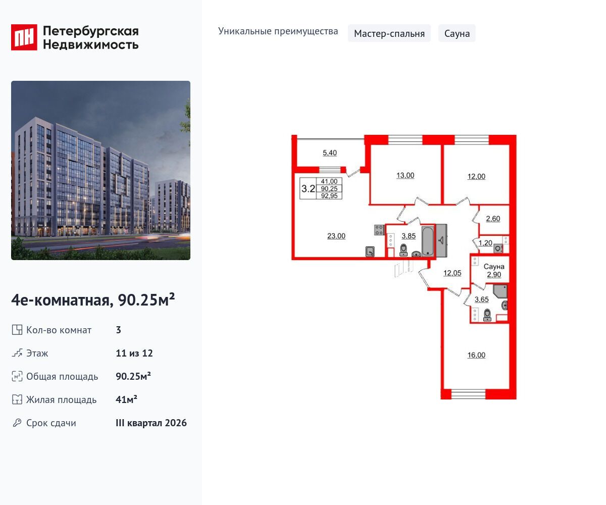 Планировка: 3-комн. квартира 90.25 м² в новостройке Бионика Заповедная