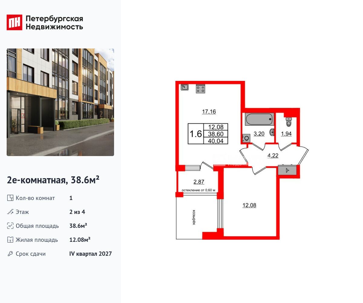 Планировка: 1-комн. квартира 38.60 м² в новостройке Универ Сити
