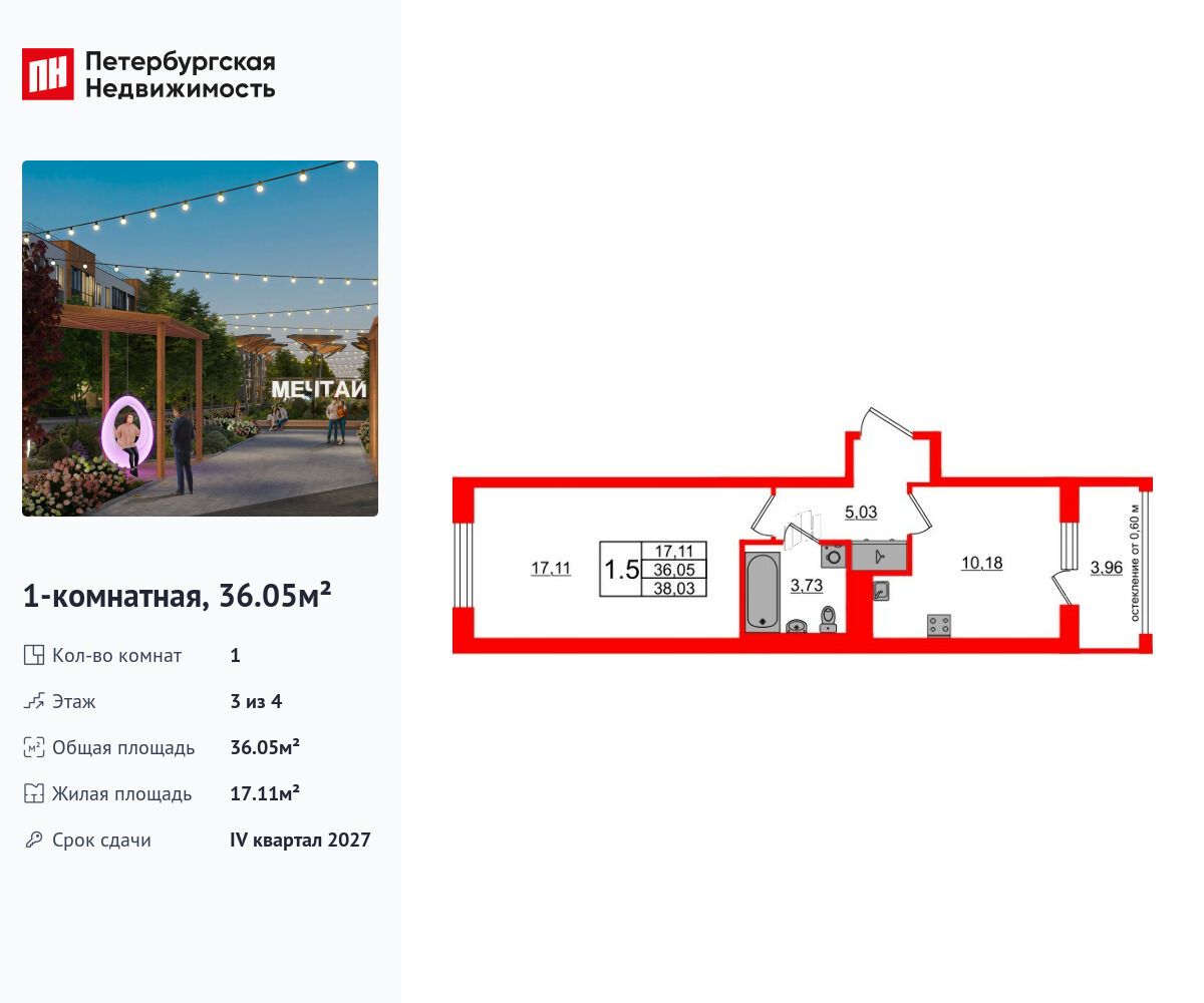 Планировка: 1-комн. квартира 36.05 м² в новостройке Универ Сити