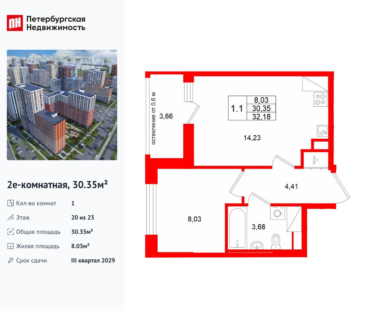 Планировка: 1-комн. квартира 30.35 м² в новостройке Город звёзд