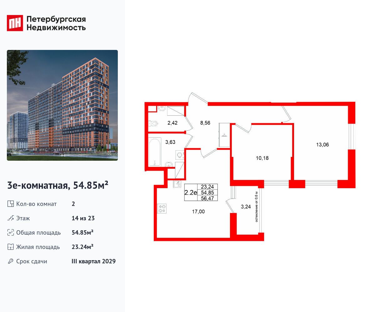 Планировка: 2-комн. квартира 54.85 м² в новостройке Город звёзд