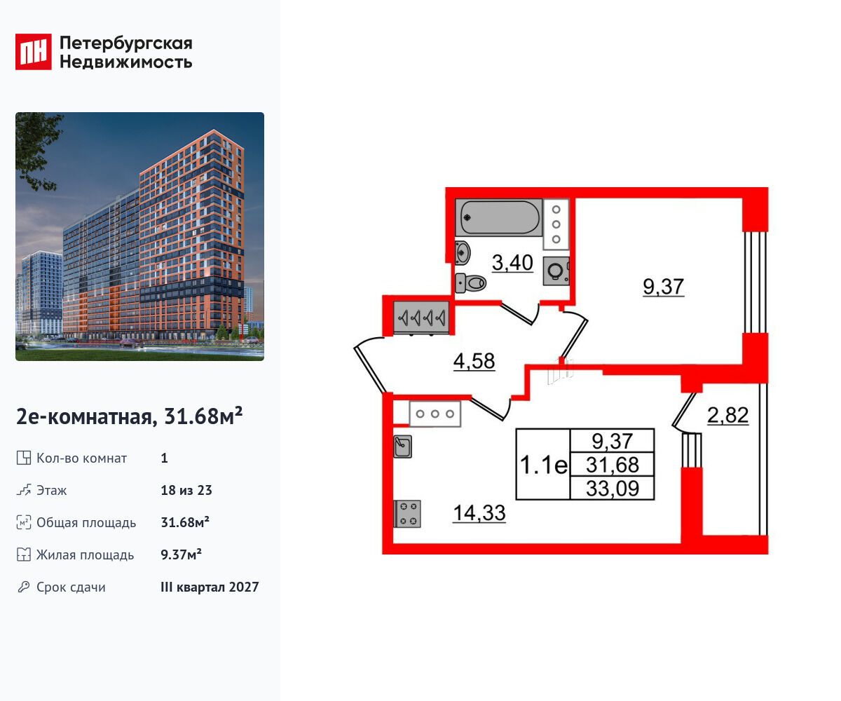 Планировка: 1-комн. квартира 31.68 м² в новостройке Город звёзд