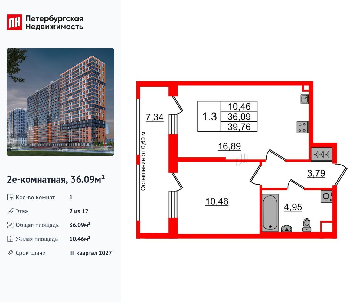 Планировка: 1-комн. квартира 36.09 м² в новостройке Город звёзд