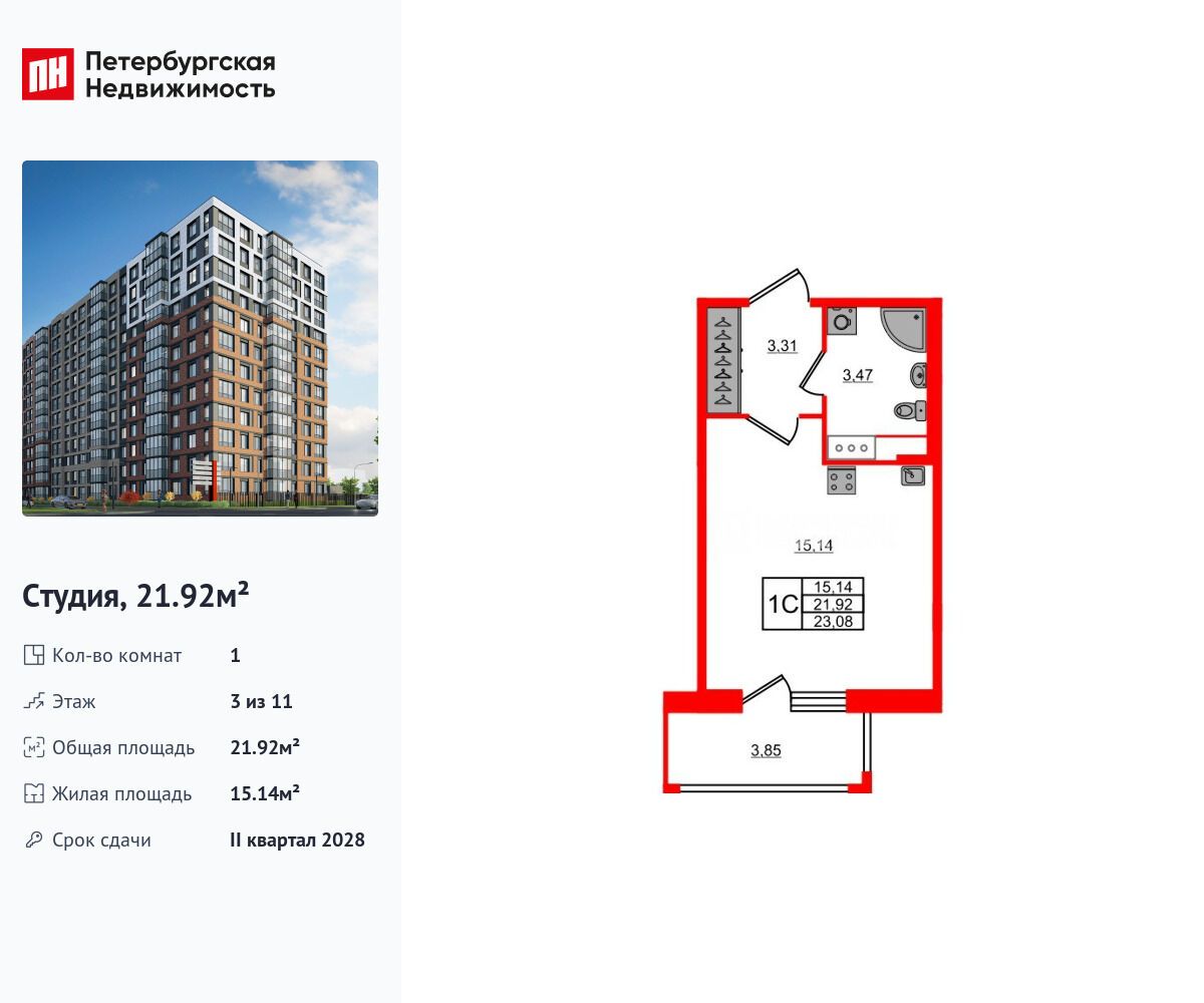 Планировка: Студия 21.92 м² в новостройке Астра Континенталь