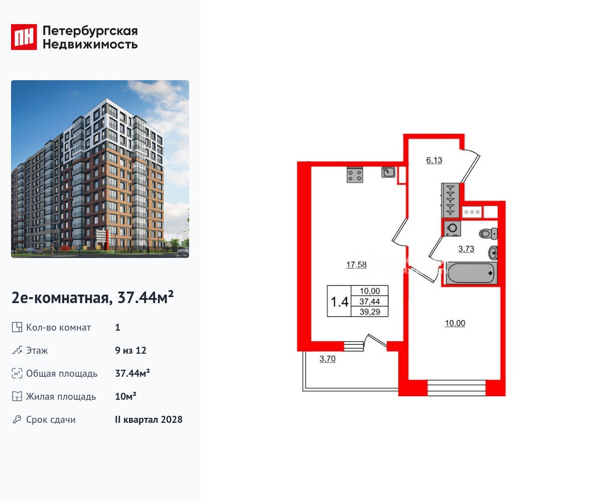 Планировка: 1-комн. квартира 37.44 м² в новостройке Астра Континенталь