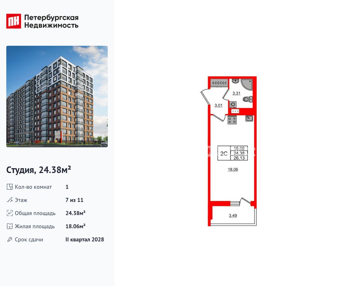 Планировка: Студия 24.38 м² в новостройке Астра Континенталь